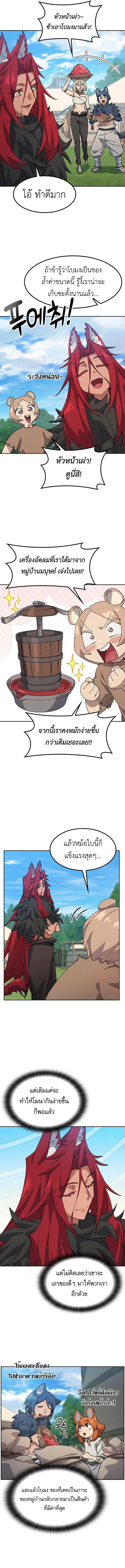 Healing Life Through Camping in Another World ตั้งแคมป์ฮีลใจในต่างโลก ตอนที่ 74 หน้า 10