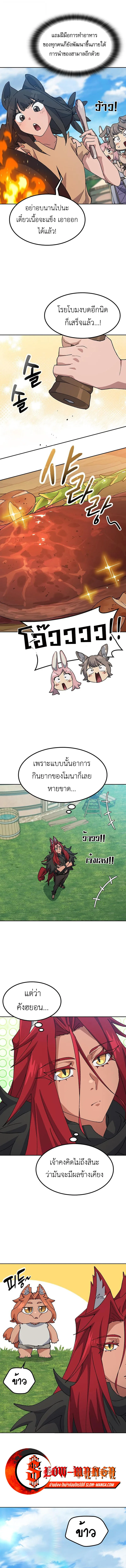 Healing Life Through Camping in Another World ตั้งแคมป์ฮีลใจในต่างโลก ตอนที่ 74 หน้า 11