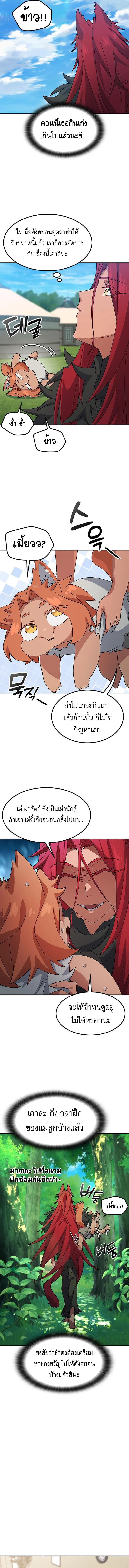 Healing Life Through Camping in Another World ตั้งแคมป์ฮีลใจในต่างโลก ตอนที่ 74 หน้า 12