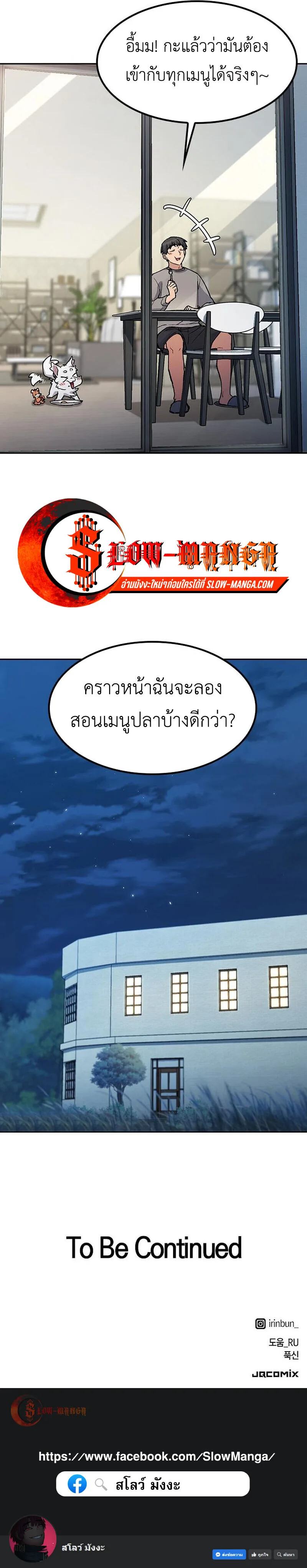 Healing Life Through Camping in Another World ตั้งแคมป์ฮีลใจในต่างโลก ตอนที่ 74 หน้า 15
