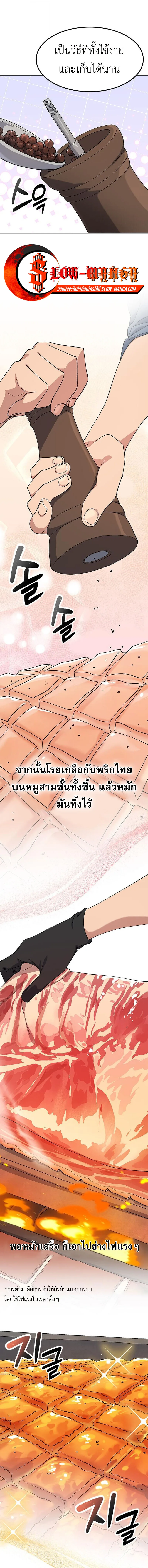 Healing Life Through Camping in Another World ตั้งแคมป์ฮีลใจในต่างโลก ตอนที่ 74 หน้า 3
