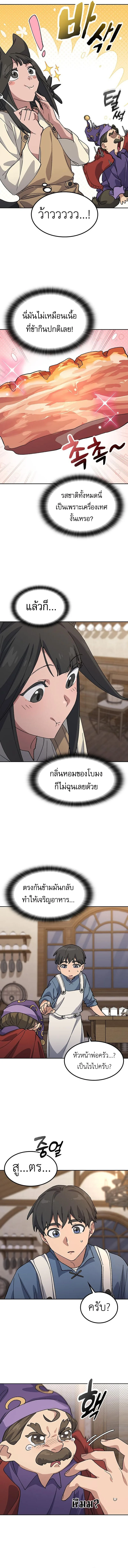 Healing Life Through Camping in Another World ตั้งแคมป์ฮีลใจในต่างโลก ตอนที่ 74 หน้า 6