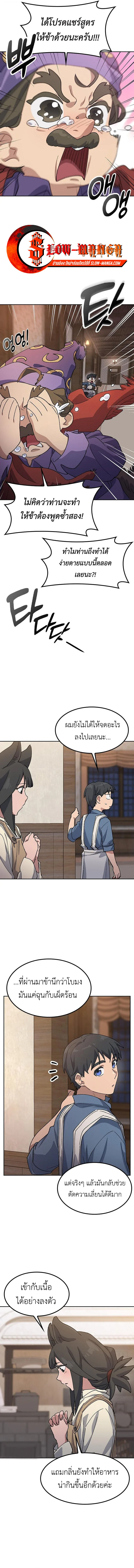 Healing Life Through Camping in Another World ตั้งแคมป์ฮีลใจในต่างโลก ตอนที่ 74 หน้า 7