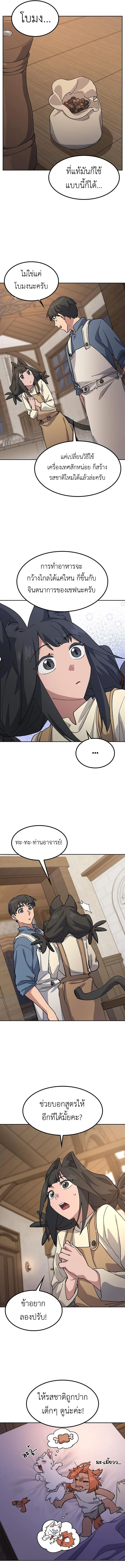 Healing Life Through Camping in Another World ตั้งแคมป์ฮีลใจในต่างโลก ตอนที่ 74 หน้า 8