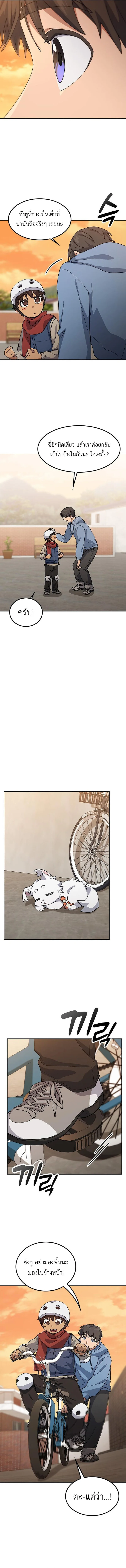 Healing Life Through Camping in Another World ตั้งแคมป์ฮีลใจในต่างโลก ตอนที่ 75 หน้า 10