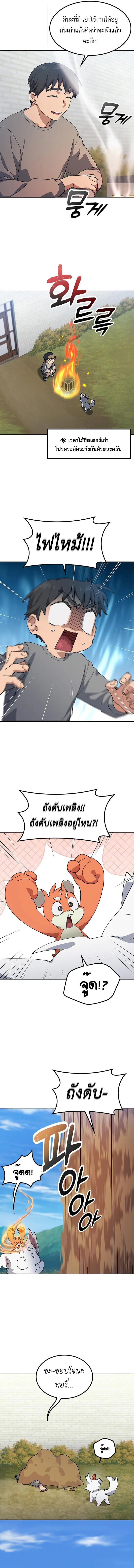 Healing Life Through Camping in Another World ตั้งแคมป์ฮีลใจในต่างโลก ตอนที่ 75 หน้า 2