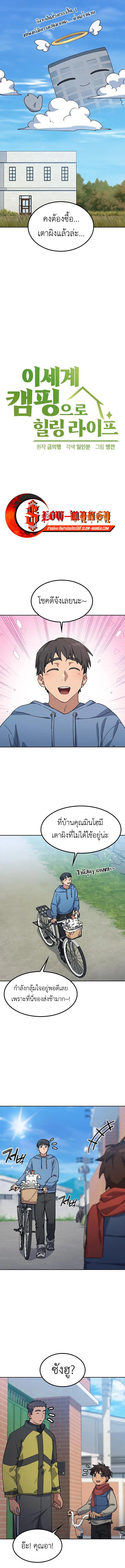 Healing Life Through Camping in Another World ตั้งแคมป์ฮีลใจในต่างโลก ตอนที่ 75 หน้า 3