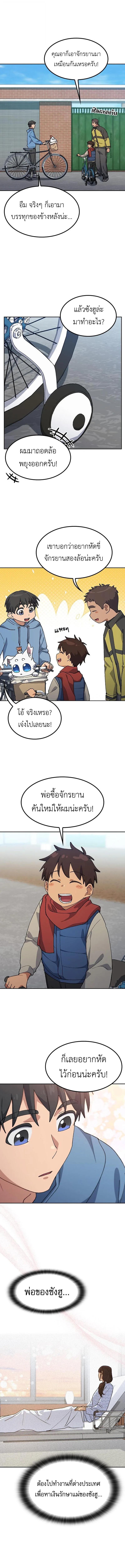 Healing Life Through Camping in Another World ตั้งแคมป์ฮีลใจในต่างโลก ตอนที่ 75 หน้า 4