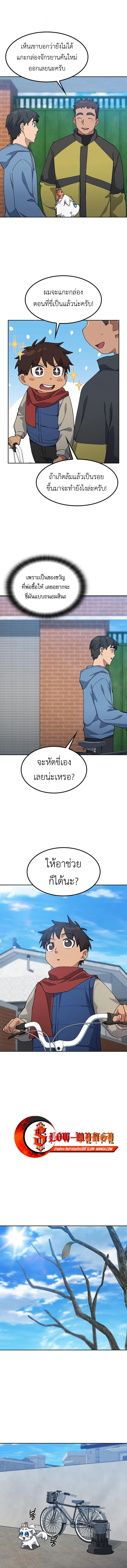 Healing Life Through Camping in Another World ตั้งแคมป์ฮีลใจในต่างโลก ตอนที่ 75 หน้า 5