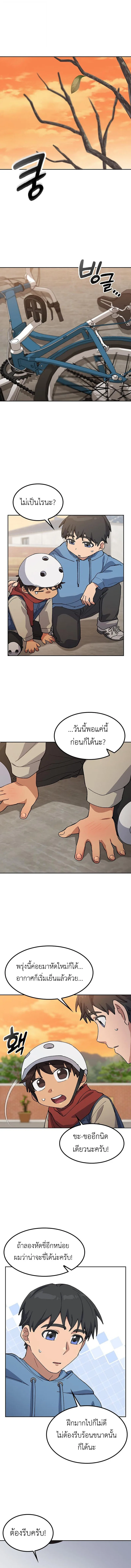 Healing Life Through Camping in Another World ตั้งแคมป์ฮีลใจในต่างโลก ตอนที่ 75 หน้า 8
