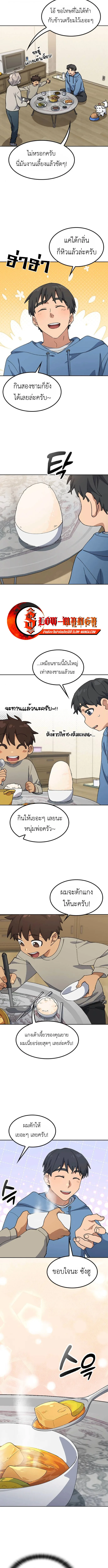 Healing Life Through Camping in Another World ตั้งแคมป์ฮีลใจในต่างโลก ตอนที่ 76 หน้า 3