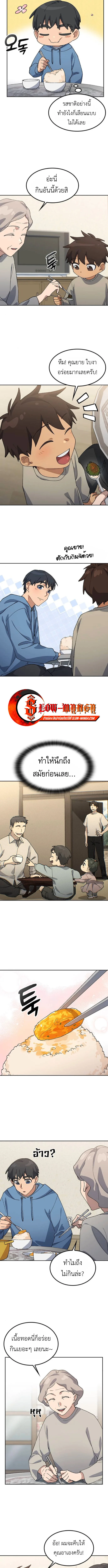 Healing Life Through Camping in Another World ตั้งแคมป์ฮีลใจในต่างโลก ตอนที่ 76 หน้า 5