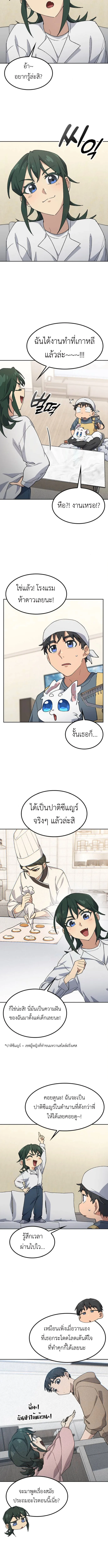Healing Life Through Camping in Another World ตั้งแคมป์ฮีลใจในต่างโลก ตอนที่ 77 หน้า 2
