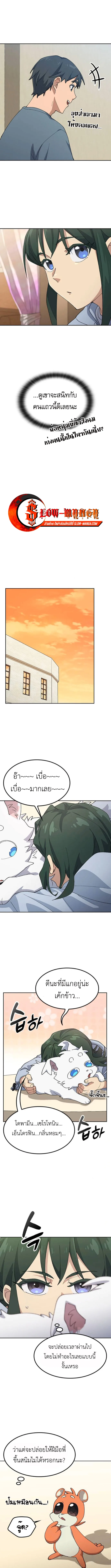 Healing Life Through Camping in Another World ตั้งแคมป์ฮีลใจในต่างโลก ตอนที่ 77 หน้า 5
