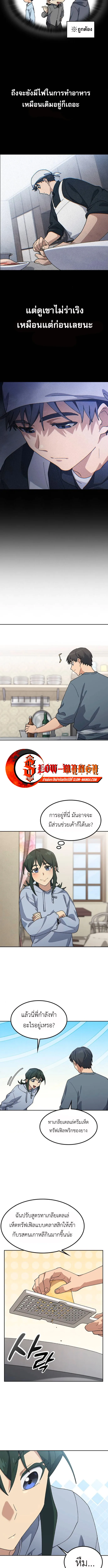 Healing Life Through Camping in Another World ตั้งแคมป์ฮีลใจในต่างโลก ตอนที่ 77 หน้า 7