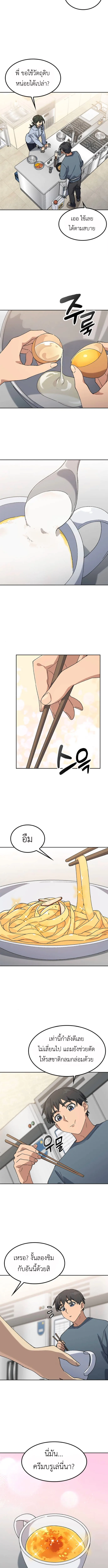 Healing Life Through Camping in Another World ตั้งแคมป์ฮีลใจในต่างโลก ตอนที่ 77 หน้า 8