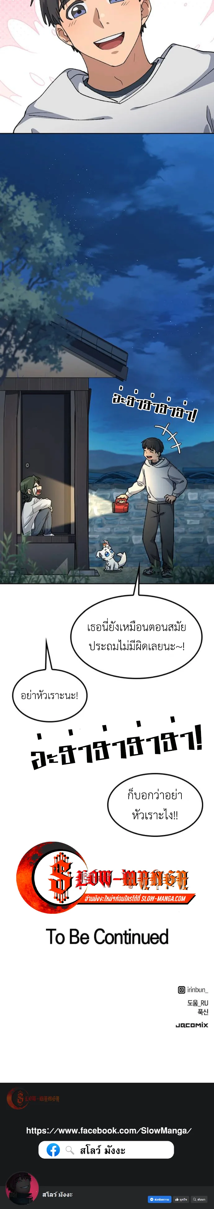 Healing Life Through Camping in Another World ตั้งแคมป์ฮีลใจในต่างโลก ตอนที่ 78 หน้า 12