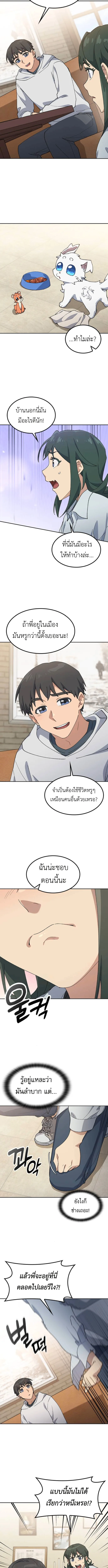 Healing Life Through Camping in Another World ตั้งแคมป์ฮีลใจในต่างโลก ตอนที่ 78 หน้า 6