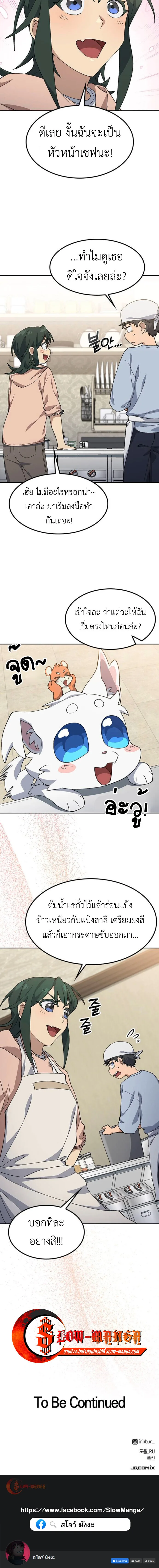 Healing Life Through Camping in Another World ตั้งแคมป์ฮีลใจในต่างโลก ตอนที่ 79 หน้า 12