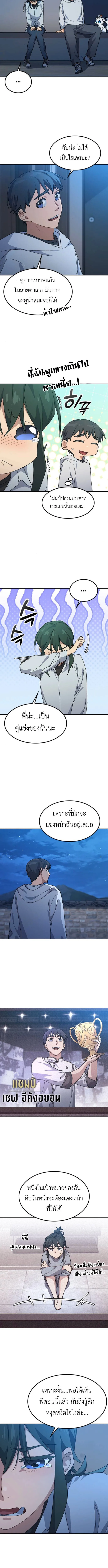 Healing Life Through Camping in Another World ตั้งแคมป์ฮีลใจในต่างโลก ตอนที่ 79 หน้า 2