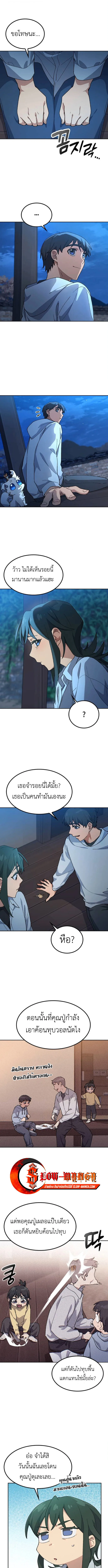 Healing Life Through Camping in Another World ตั้งแคมป์ฮีลใจในต่างโลก ตอนที่ 79 หน้า 3