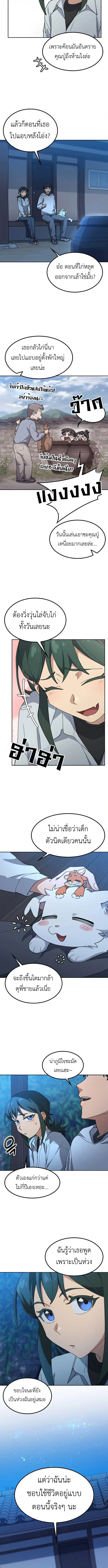 Healing Life Through Camping in Another World ตั้งแคมป์ฮีลใจในต่างโลก ตอนที่ 79 หน้า 4