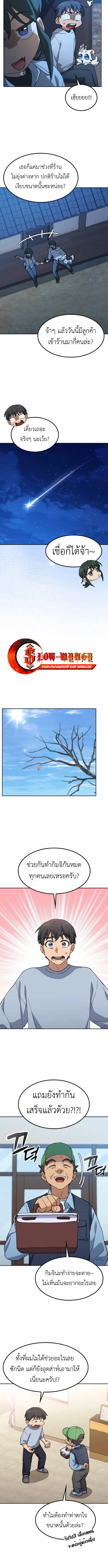 Healing Life Through Camping in Another World ตั้งแคมป์ฮีลใจในต่างโลก ตอนที่ 79 หน้า 7