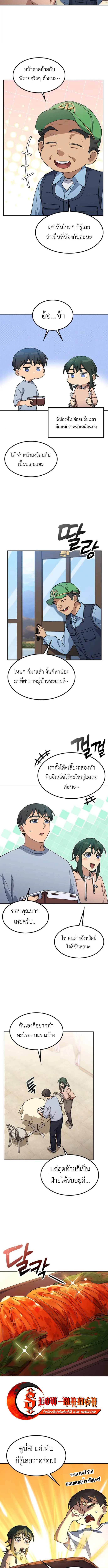 Healing Life Through Camping in Another World ตั้งแคมป์ฮีลใจในต่างโลก ตอนที่ 79 หน้า 9