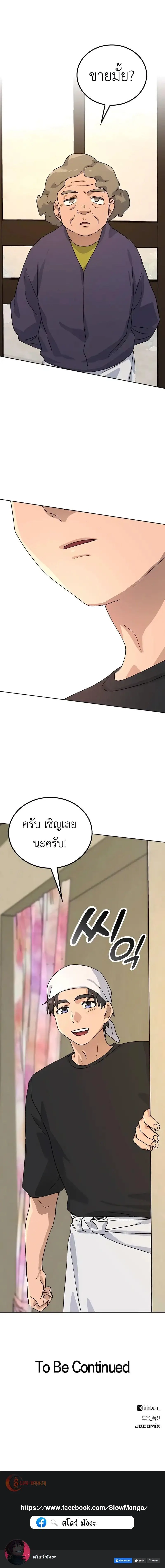 Healing Life Through Camping in Another World ตั้งแคมป์ฮีลใจในต่างโลก ตอนที่ 8 หน้า 15