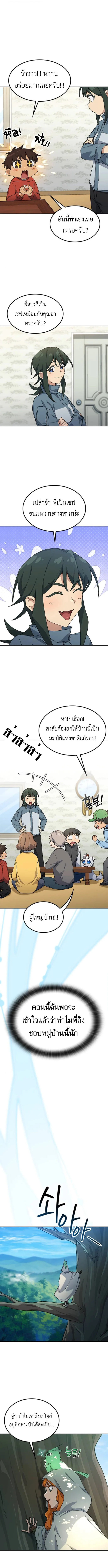 Healing Life Through Camping in Another World ตั้งแคมป์ฮีลใจในต่างโลก ตอนที่ 80 หน้า 10