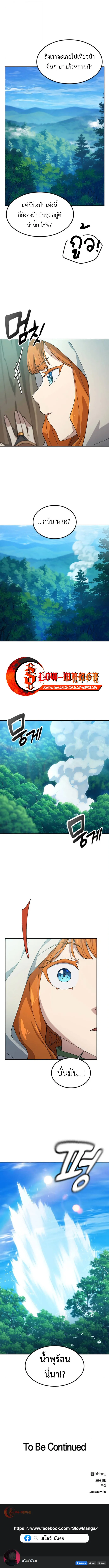 Healing Life Through Camping in Another World ตั้งแคมป์ฮีลใจในต่างโลก ตอนที่ 80 หน้า 11