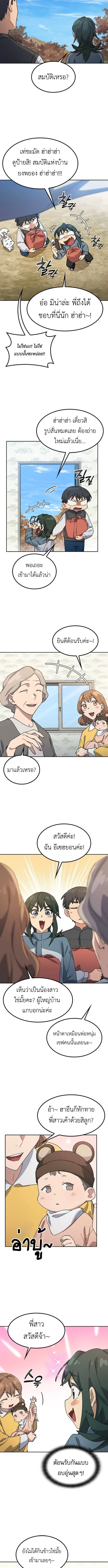 Healing Life Through Camping in Another World ตั้งแคมป์ฮีลใจในต่างโลก ตอนที่ 80 หน้า 6