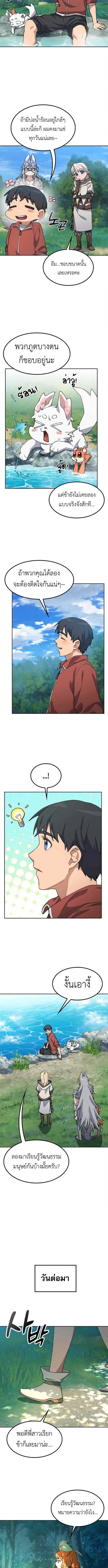 Healing Life Through Camping in Another World ตั้งแคมป์ฮีลใจในต่างโลก ตอนที่ 81 หน้า 10