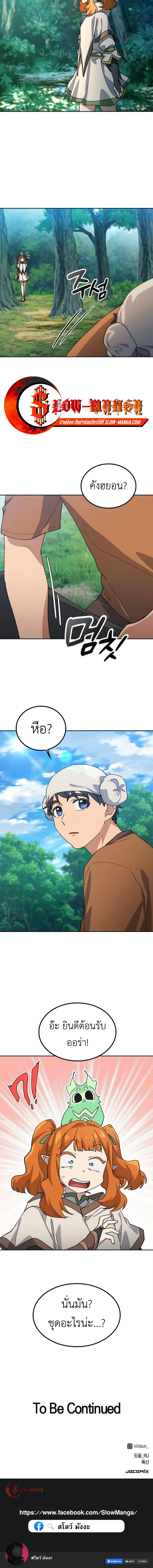 Healing Life Through Camping in Another World ตั้งแคมป์ฮีลใจในต่างโลก ตอนที่ 81 หน้า 11