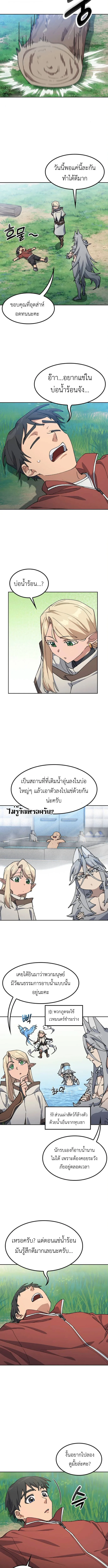 Healing Life Through Camping in Another World ตั้งแคมป์ฮีลใจในต่างโลก ตอนที่ 81 หน้า 6