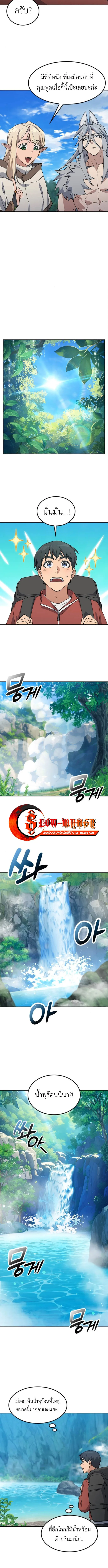 Healing Life Through Camping in Another World ตั้งแคมป์ฮีลใจในต่างโลก ตอนที่ 81 หน้า 7