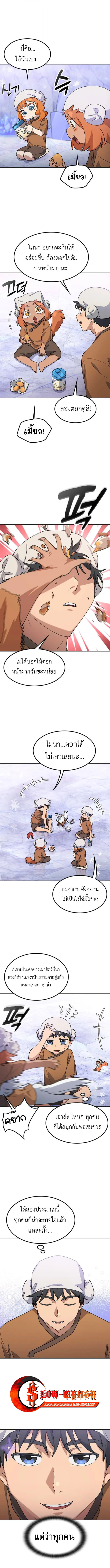 Healing Life Through Camping in Another World ตั้งแคมป์ฮีลใจในต่างโลก ตอนที่ 82 หน้า 11