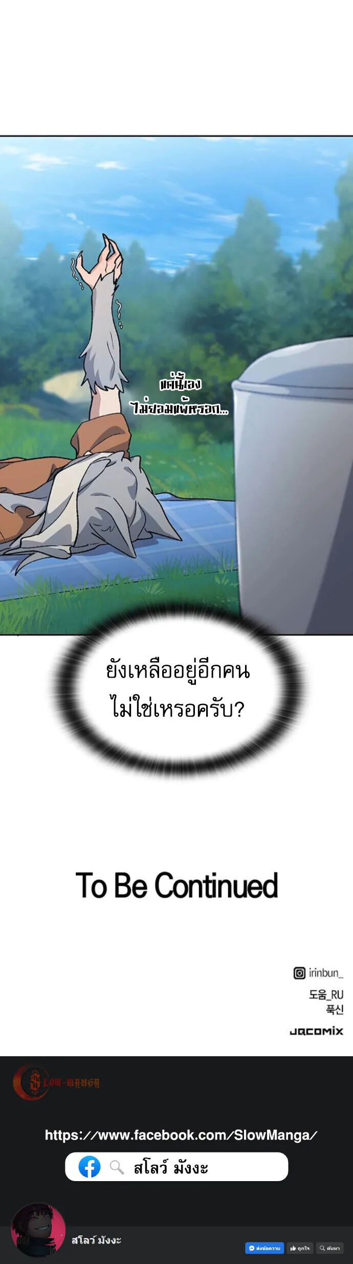 Healing Life Through Camping in Another World ตั้งแคมป์ฮีลใจในต่างโลก ตอนที่ 82 หน้า 12