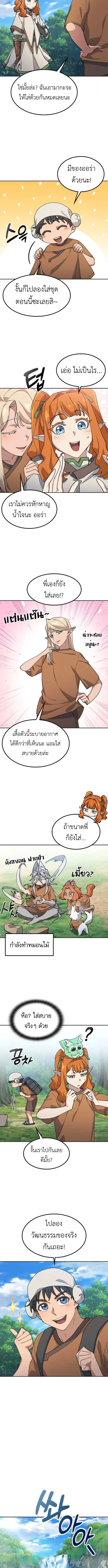 Healing Life Through Camping in Another World ตั้งแคมป์ฮีลใจในต่างโลก ตอนที่ 82 หน้า 2