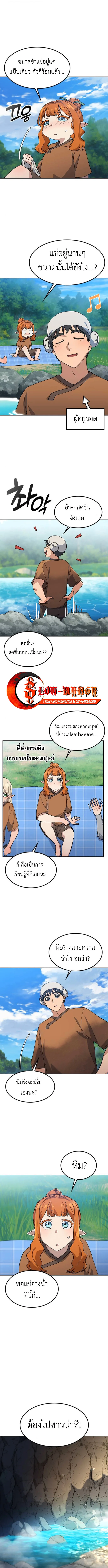 Healing Life Through Camping in Another World ตั้งแคมป์ฮีลใจในต่างโลก ตอนที่ 82 หน้า 5