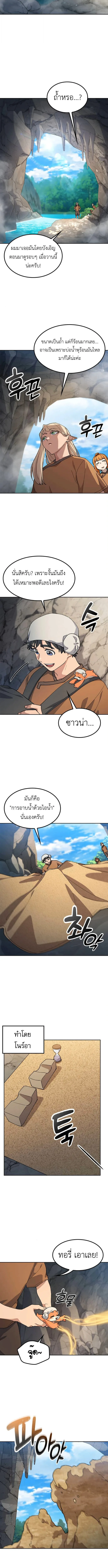 Healing Life Through Camping in Another World ตั้งแคมป์ฮีลใจในต่างโลก ตอนที่ 82 หน้า 6