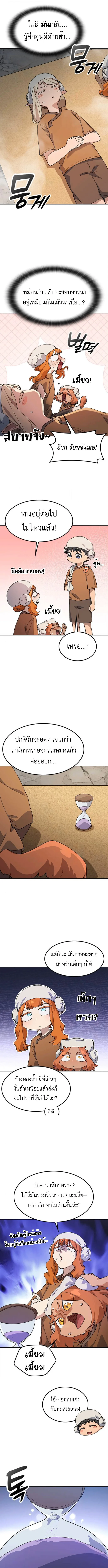 Healing Life Through Camping in Another World ตั้งแคมป์ฮีลใจในต่างโลก ตอนที่ 82 หน้า 8