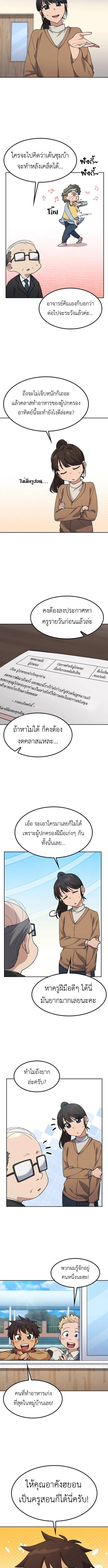 Healing Life Through Camping in Another World ตั้งแคมป์ฮีลใจในต่างโลก ตอนที่ 83 หน้า 10