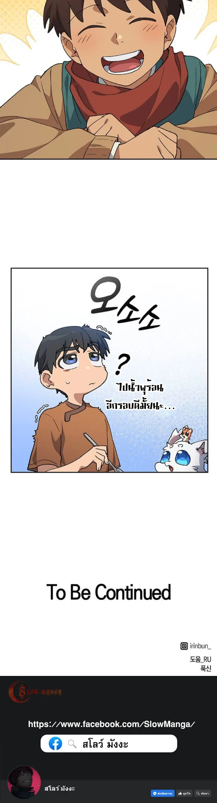 Healing Life Through Camping in Another World ตั้งแคมป์ฮีลใจในต่างโลก ตอนที่ 83 หน้า 11