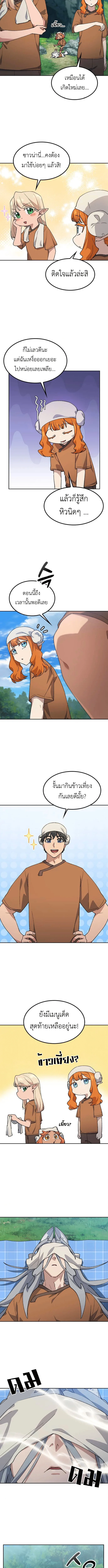 Healing Life Through Camping in Another World ตั้งแคมป์ฮีลใจในต่างโลก ตอนที่ 83 หน้า 2