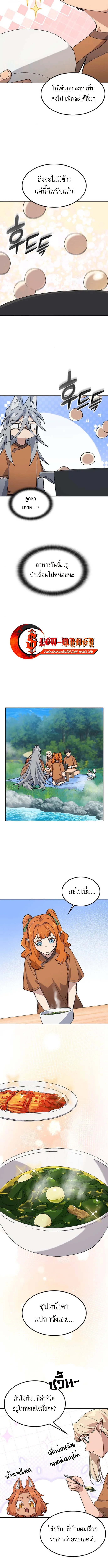 Healing Life Through Camping in Another World ตั้งแคมป์ฮีลใจในต่างโลก ตอนที่ 83 หน้า 5