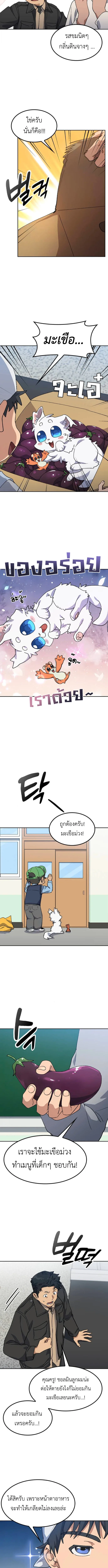 Healing Life Through Camping in Another World ตั้งแคมป์ฮีลใจในต่างโลก ตอนที่ 84 หน้า 10