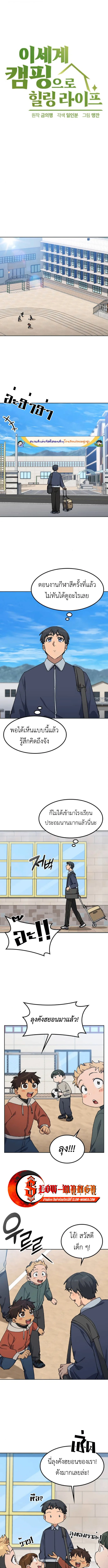 Healing Life Through Camping in Another World ตั้งแคมป์ฮีลใจในต่างโลก ตอนที่ 84 หน้า 3