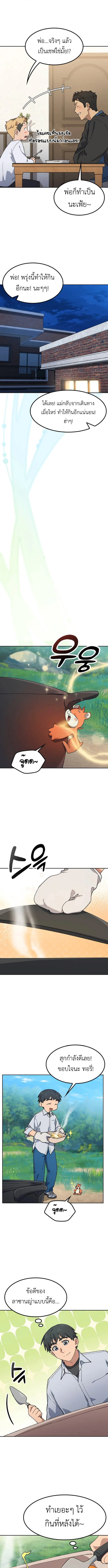 Healing Life Through Camping in Another World ตั้งแคมป์ฮีลใจในต่างโลก ตอนที่ 85 หน้า 10