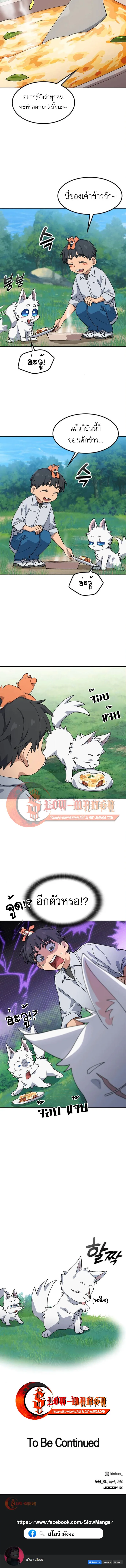 Healing Life Through Camping in Another World ตั้งแคมป์ฮีลใจในต่างโลก ตอนที่ 85 หน้า 11